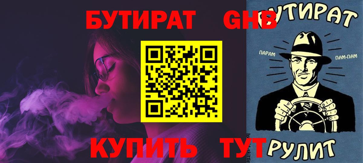БУТИРАТ буратино  Вход с VPN  Урай 
