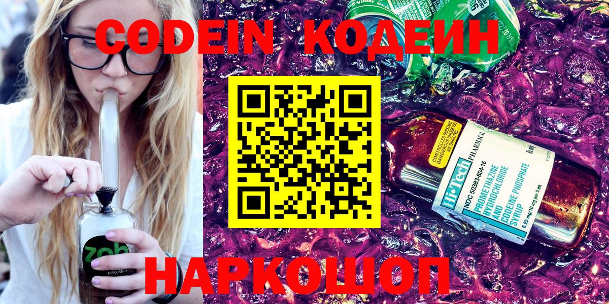 Кодеин напиток Lean (лин)  Вход с VPN  где купить наркоту  Урай  Кодеин напиток Lean (лин) 