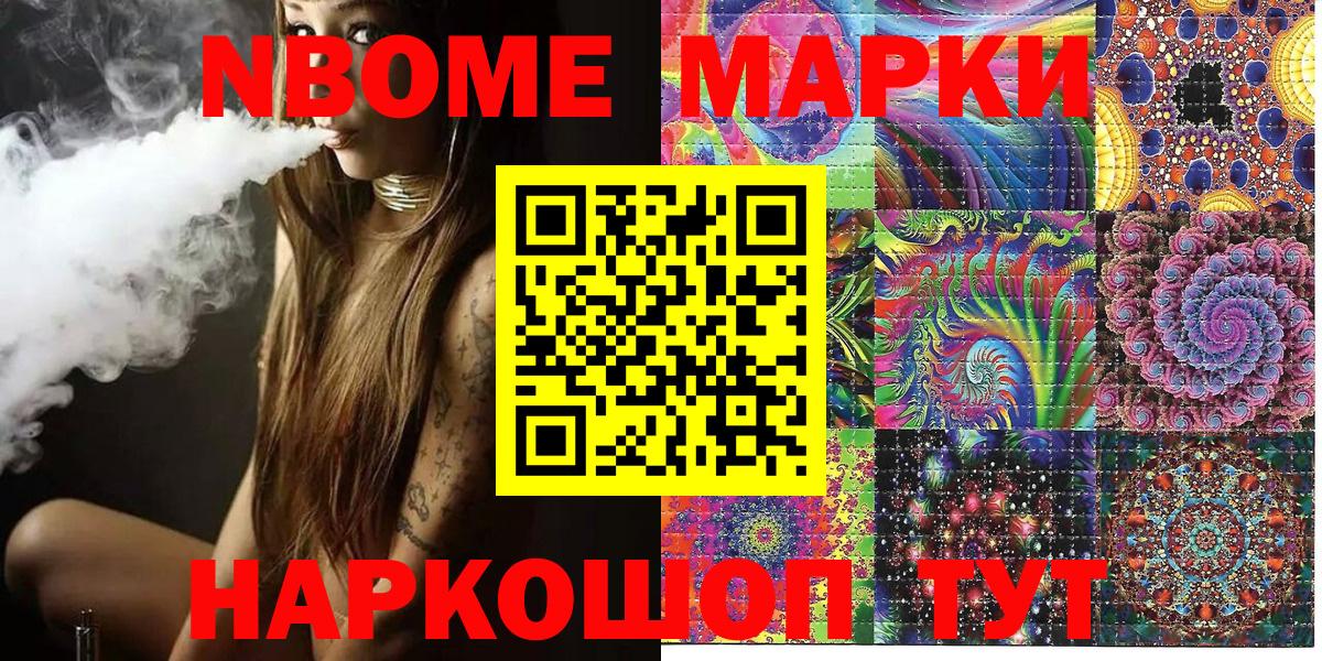 Марки 25I-NBOMe 1500мкг Урай